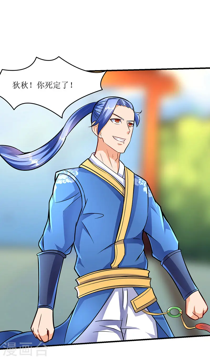 第16话 疯狂杀敌升级 第23页