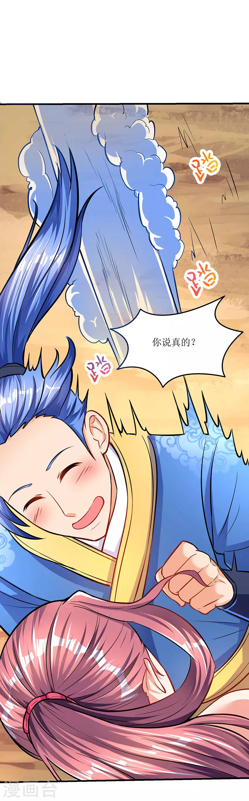 第8话 做我媳妇 第19页