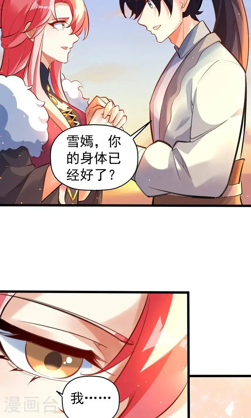 第60话 太好了!你终于回来了 第23页