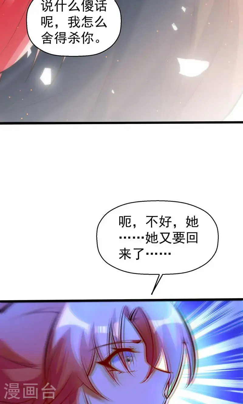 第60话 太好了!你终于回来了 第25页