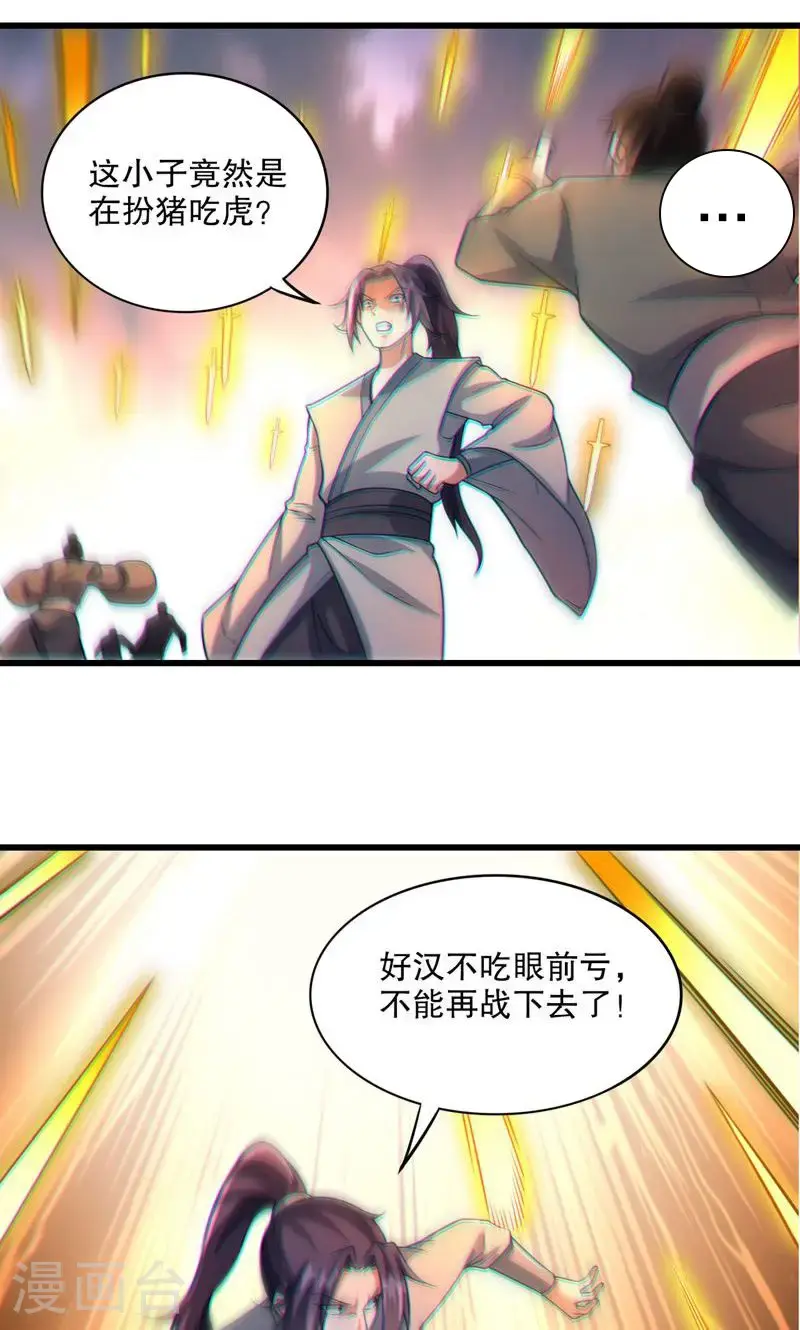 第47话 你很强!可惜碰见了我 第5页