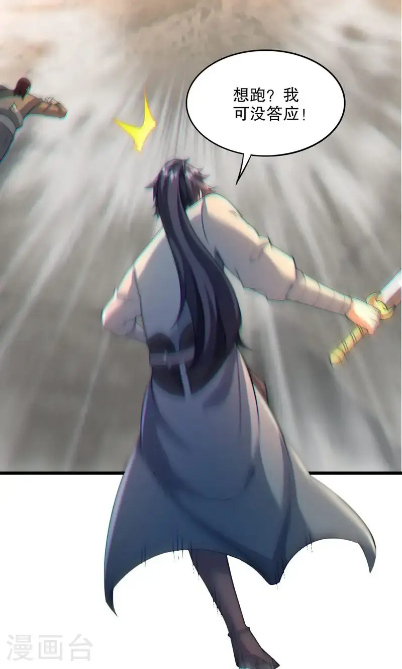 第47话 你很强!可惜碰见了我 第7页