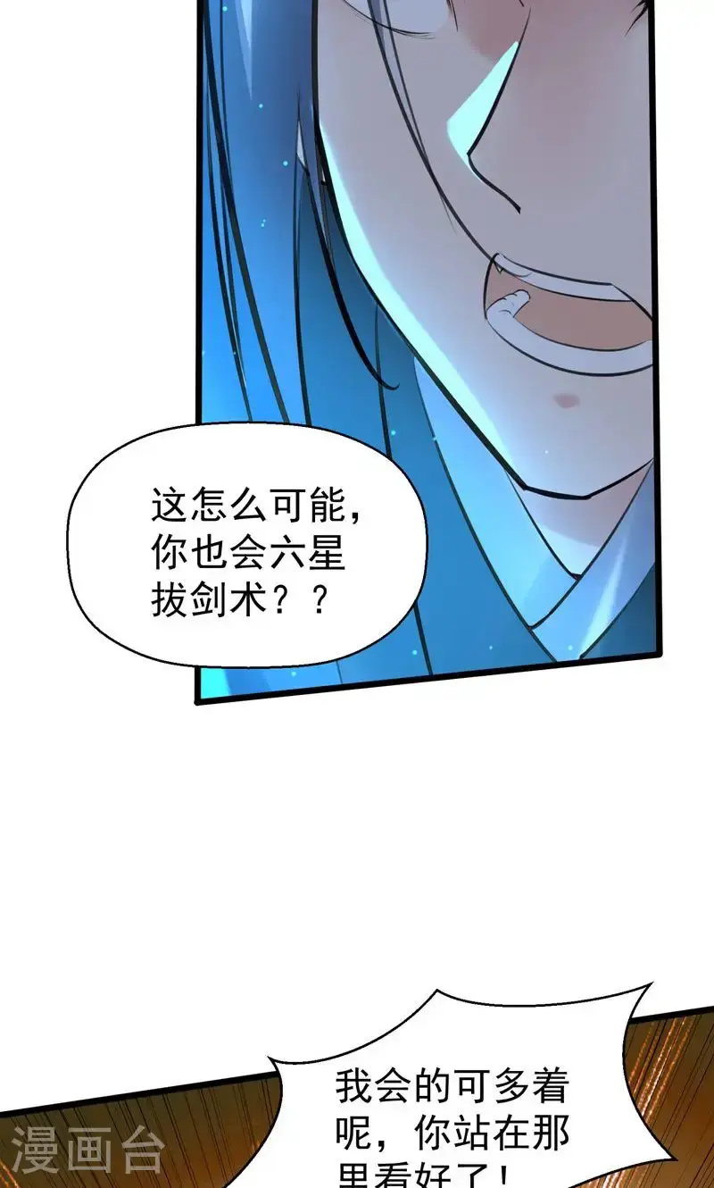 第46话 哪里来的勇气挑我! 第35页