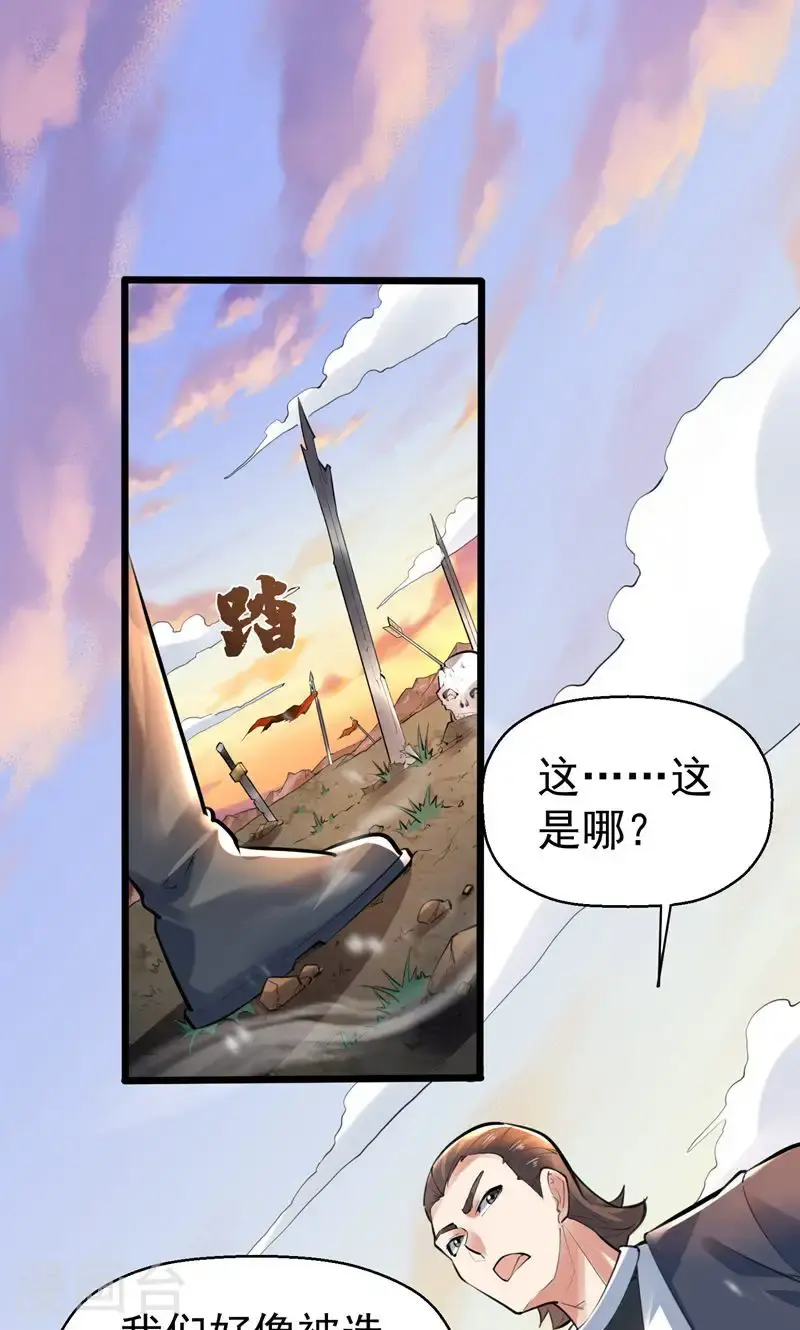 第45话 剑域!开! 第2页