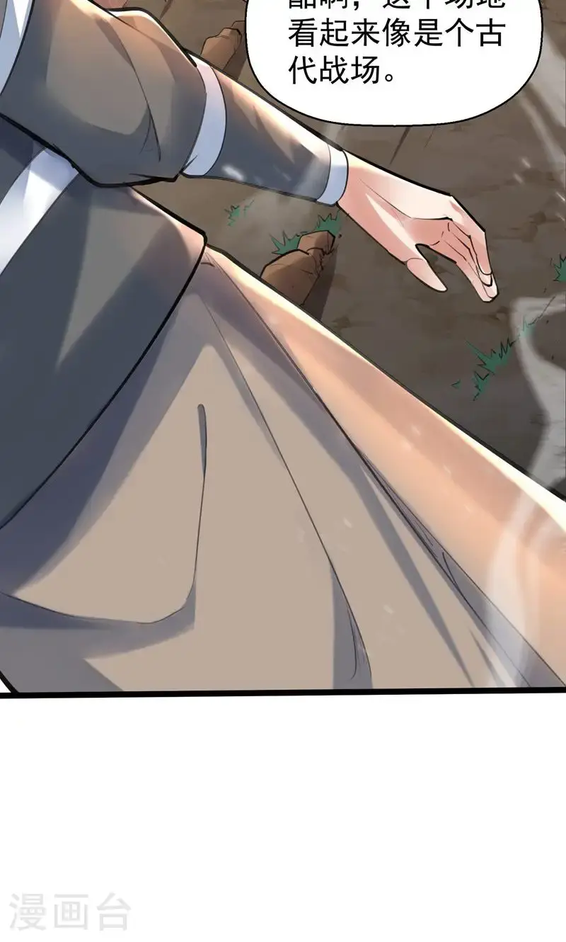 第45话 剑域!开! 第4页