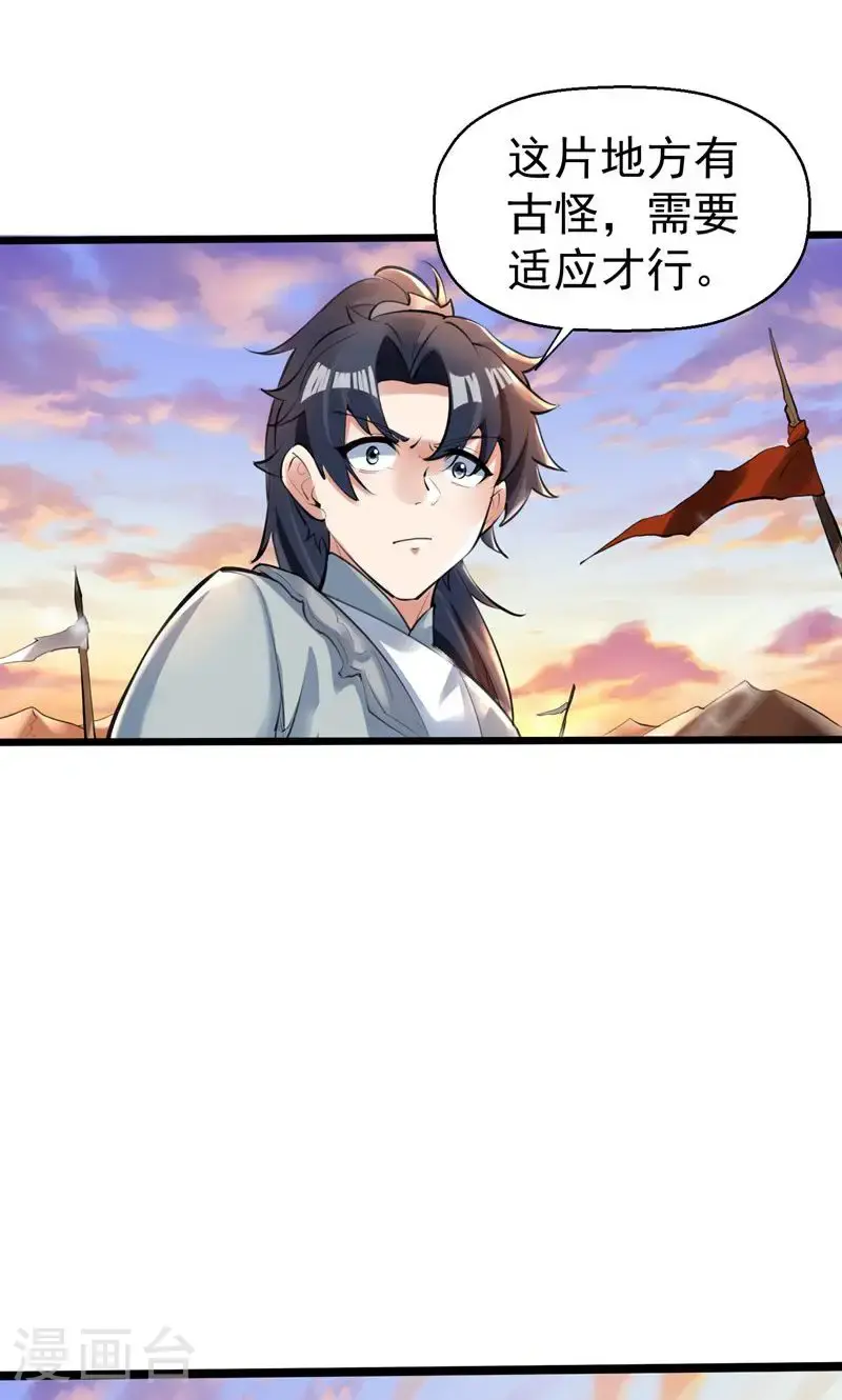 第45话 剑域!开! 第5页