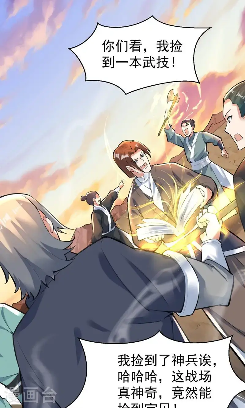 第45话 剑域!开! 第6页