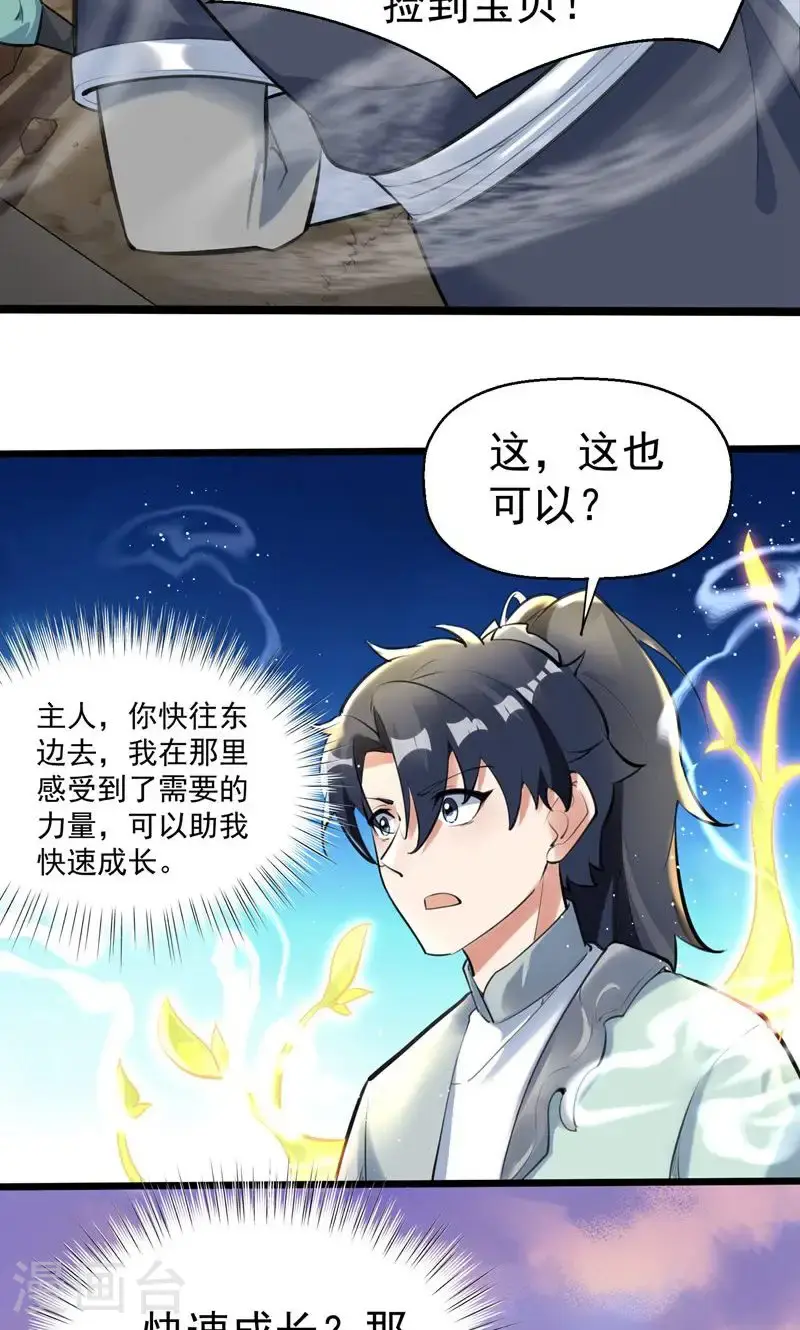 第45话 剑域!开! 第7页