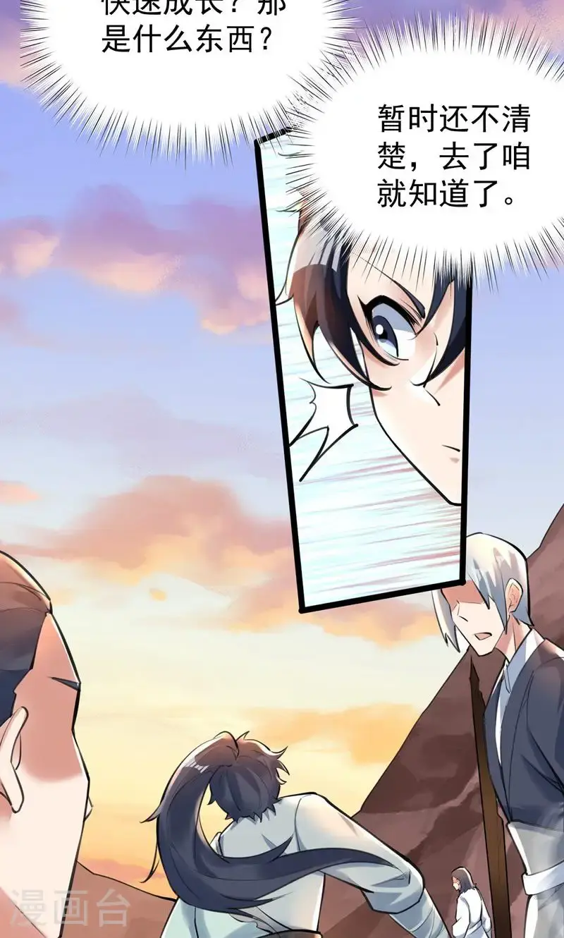 第45话 剑域!开! 第8页