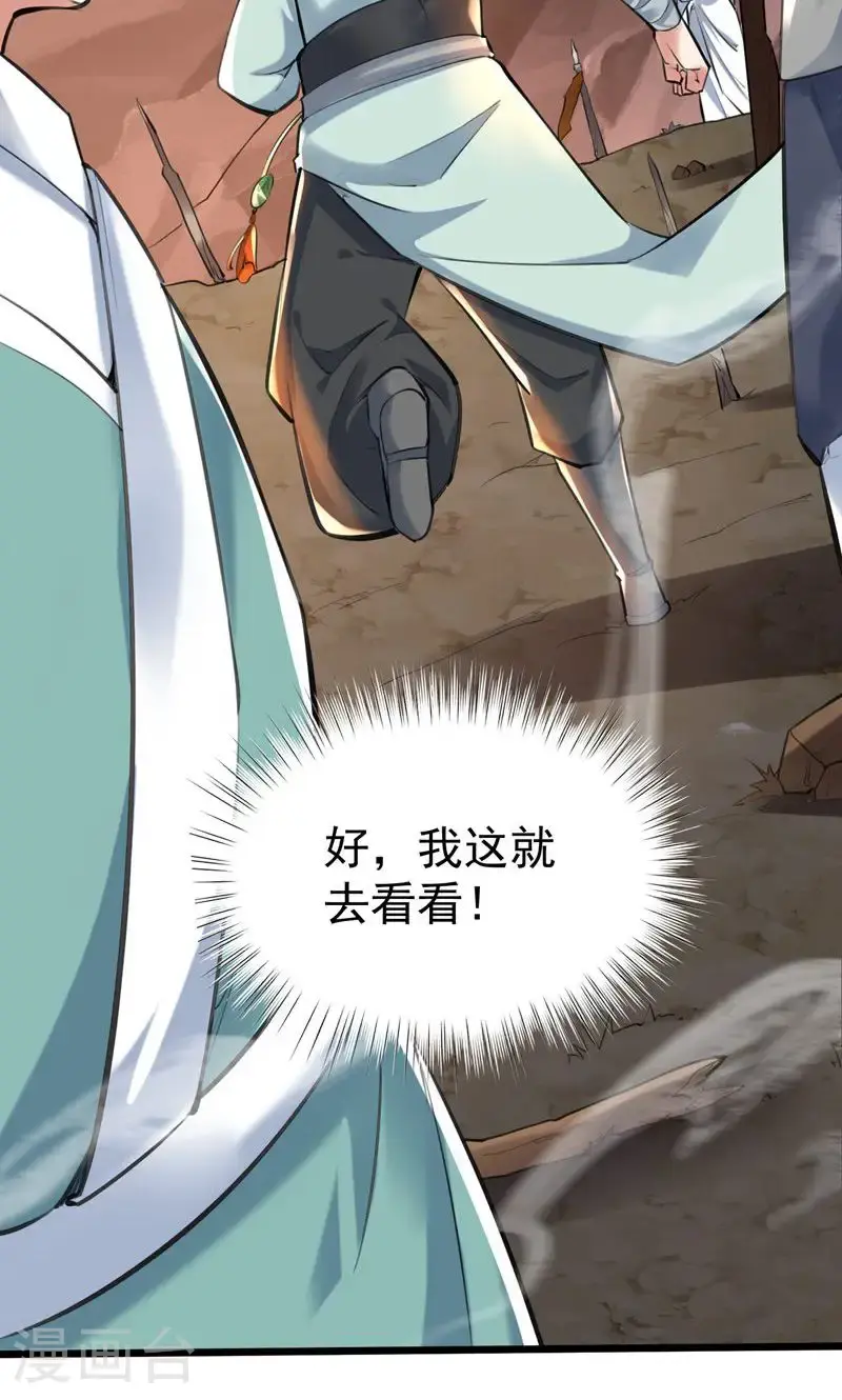 第45话 剑域!开! 第9页