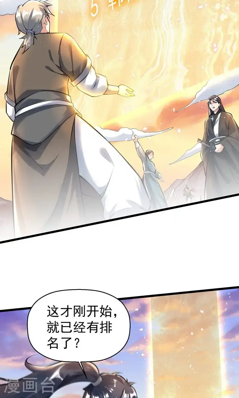 第45话 剑域!开! 第11页