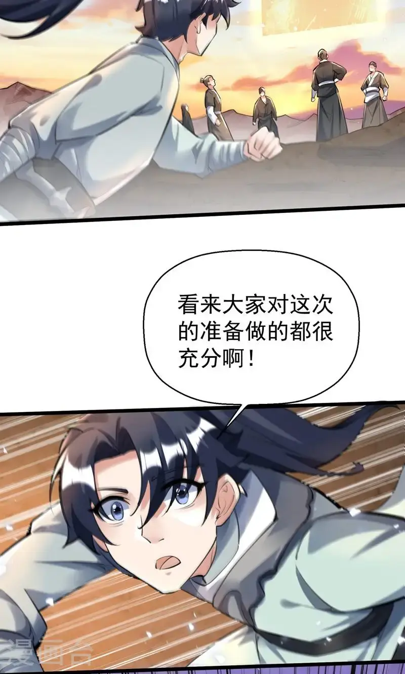 第45话 剑域!开! 第12页