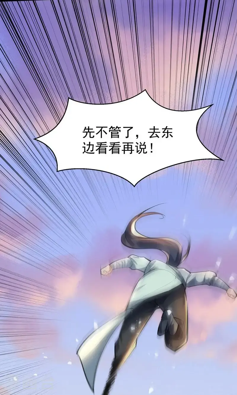 第45话 剑域!开! 第13页