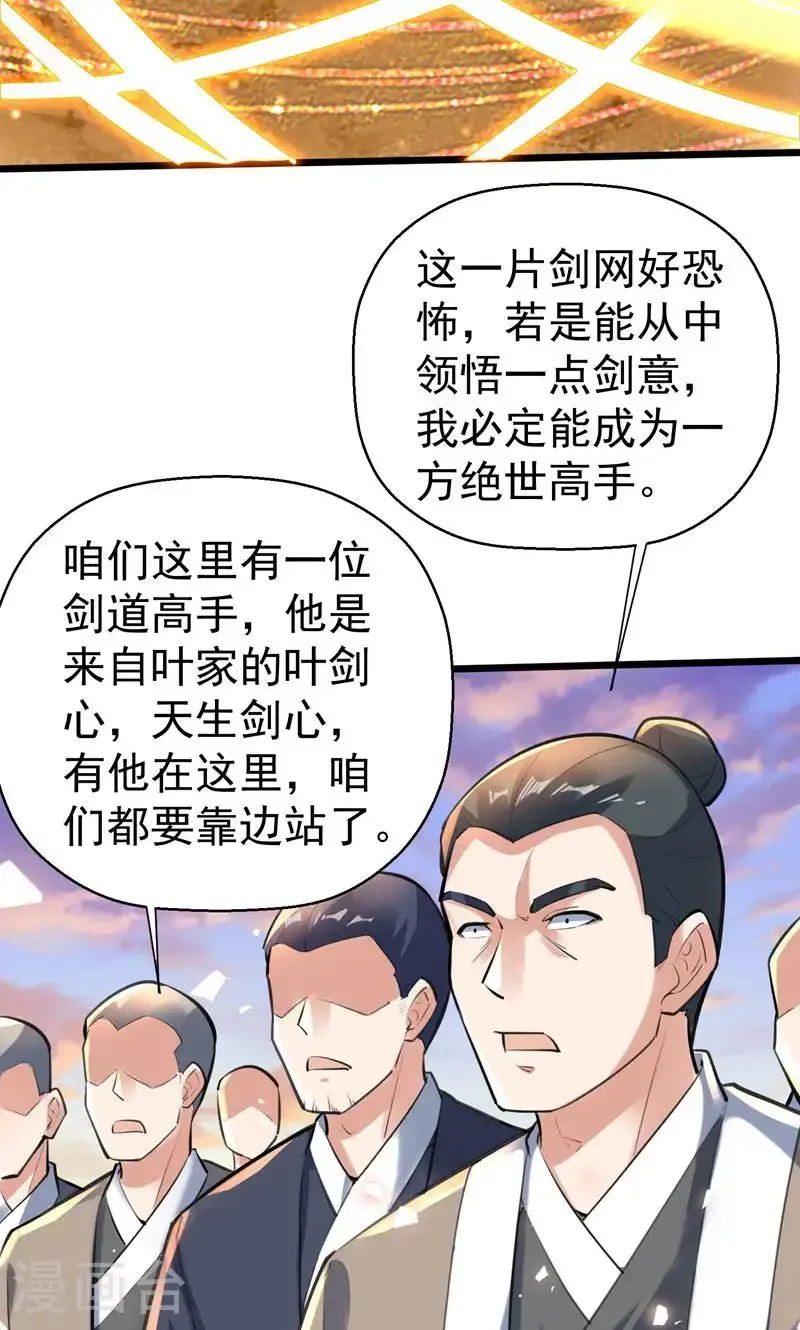 第45话 剑域!开! 第21页