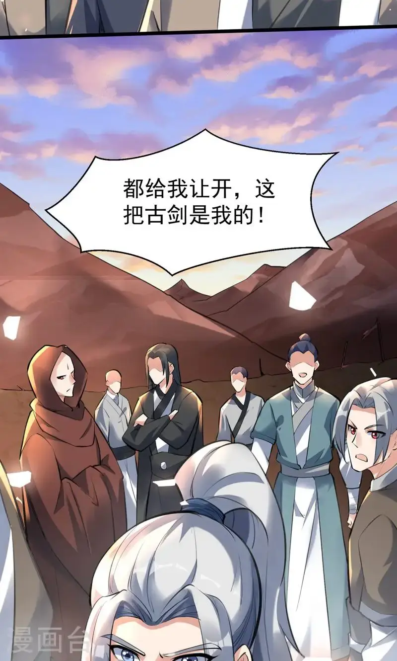 第45话 剑域!开! 第22页