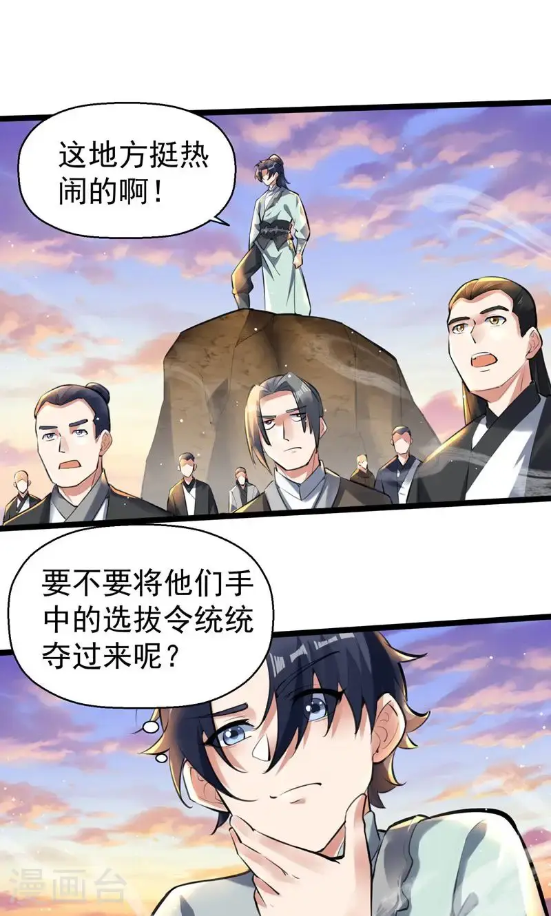 第45话 剑域!开! 第25页
