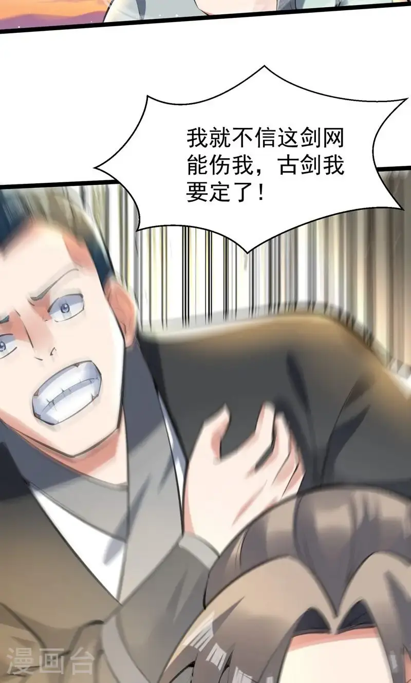 第45话 剑域!开! 第26页