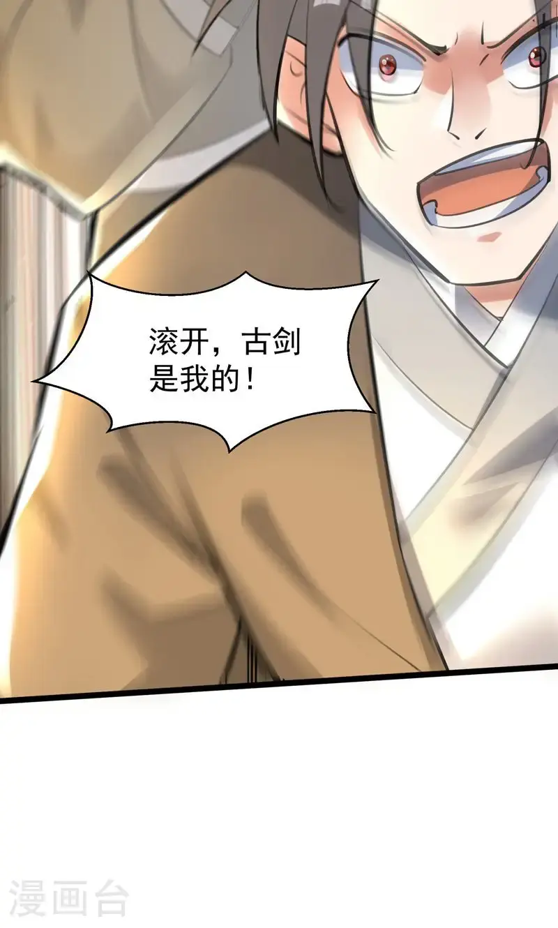 第45话 剑域!开! 第27页