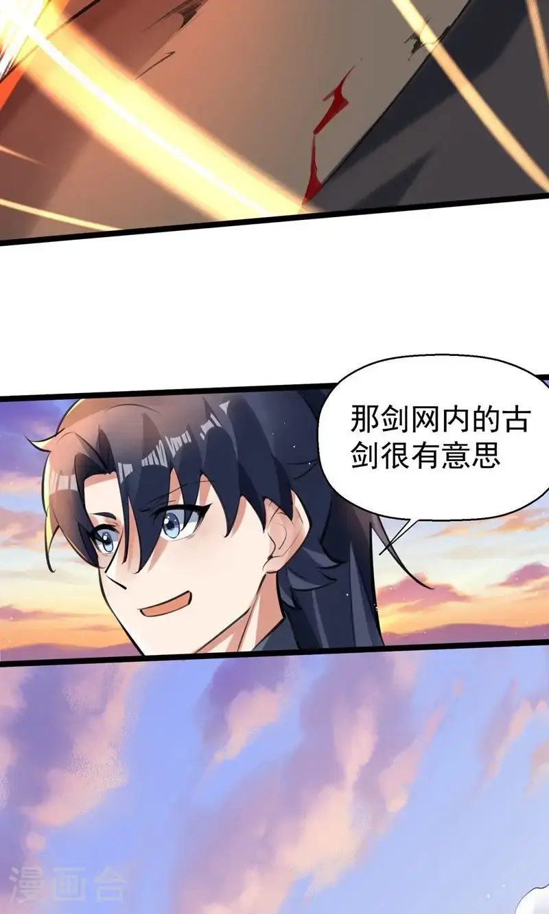 第45话 剑域!开! 第30页