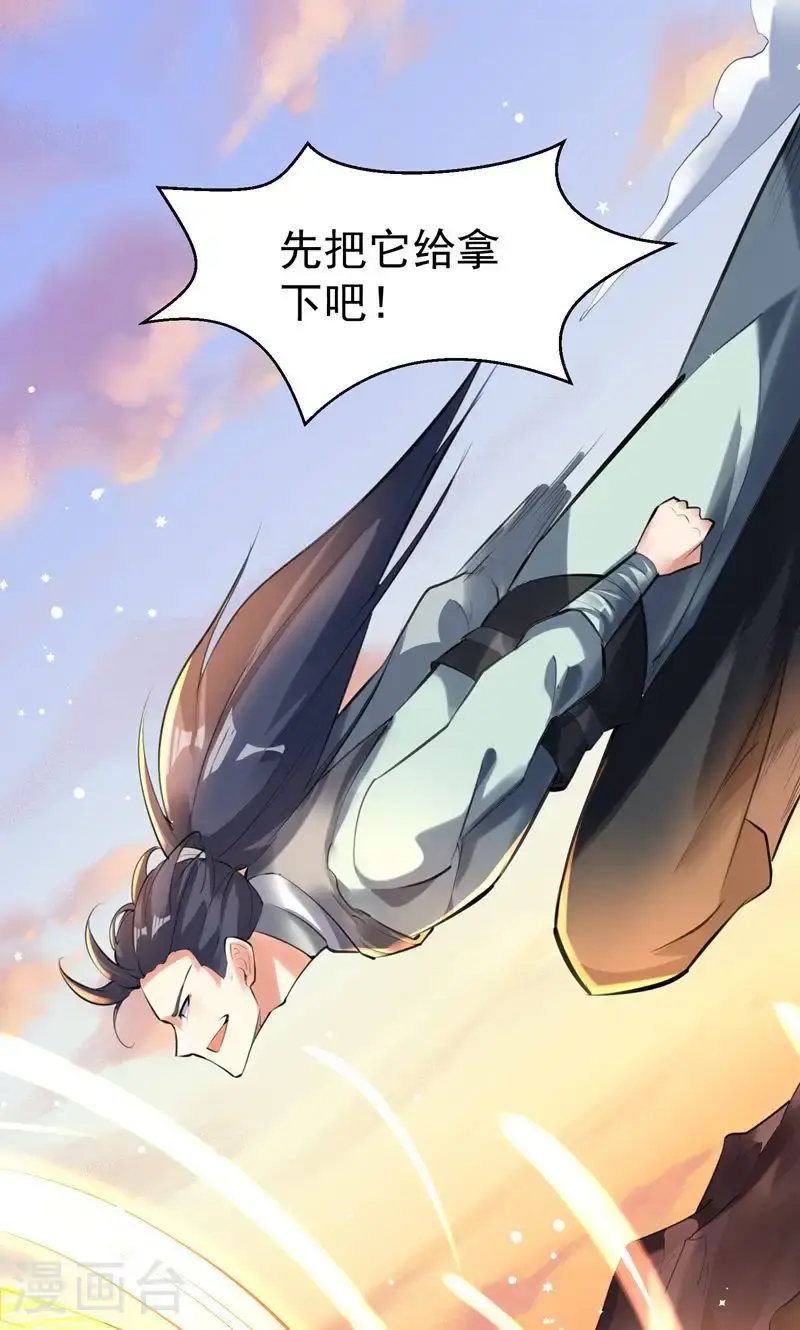第45话 剑域!开! 第31页