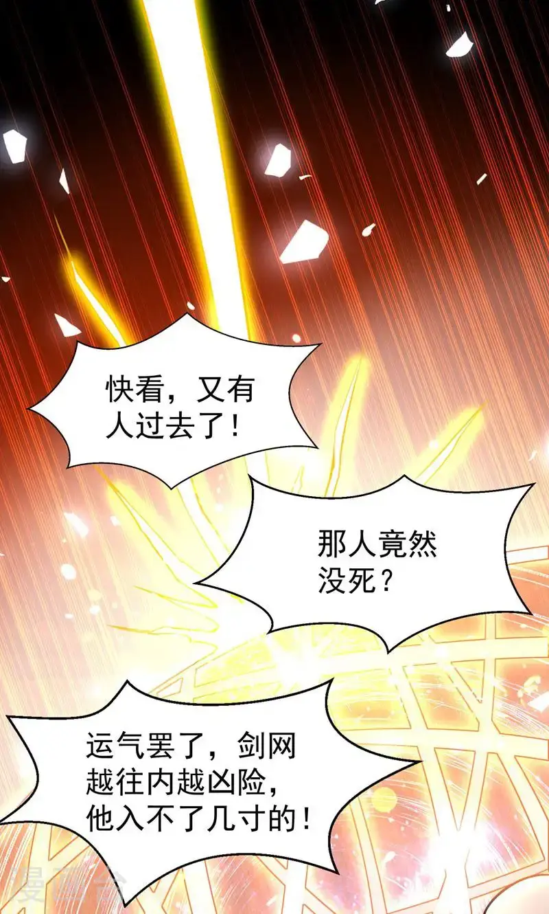 第45话 剑域!开! 第33页