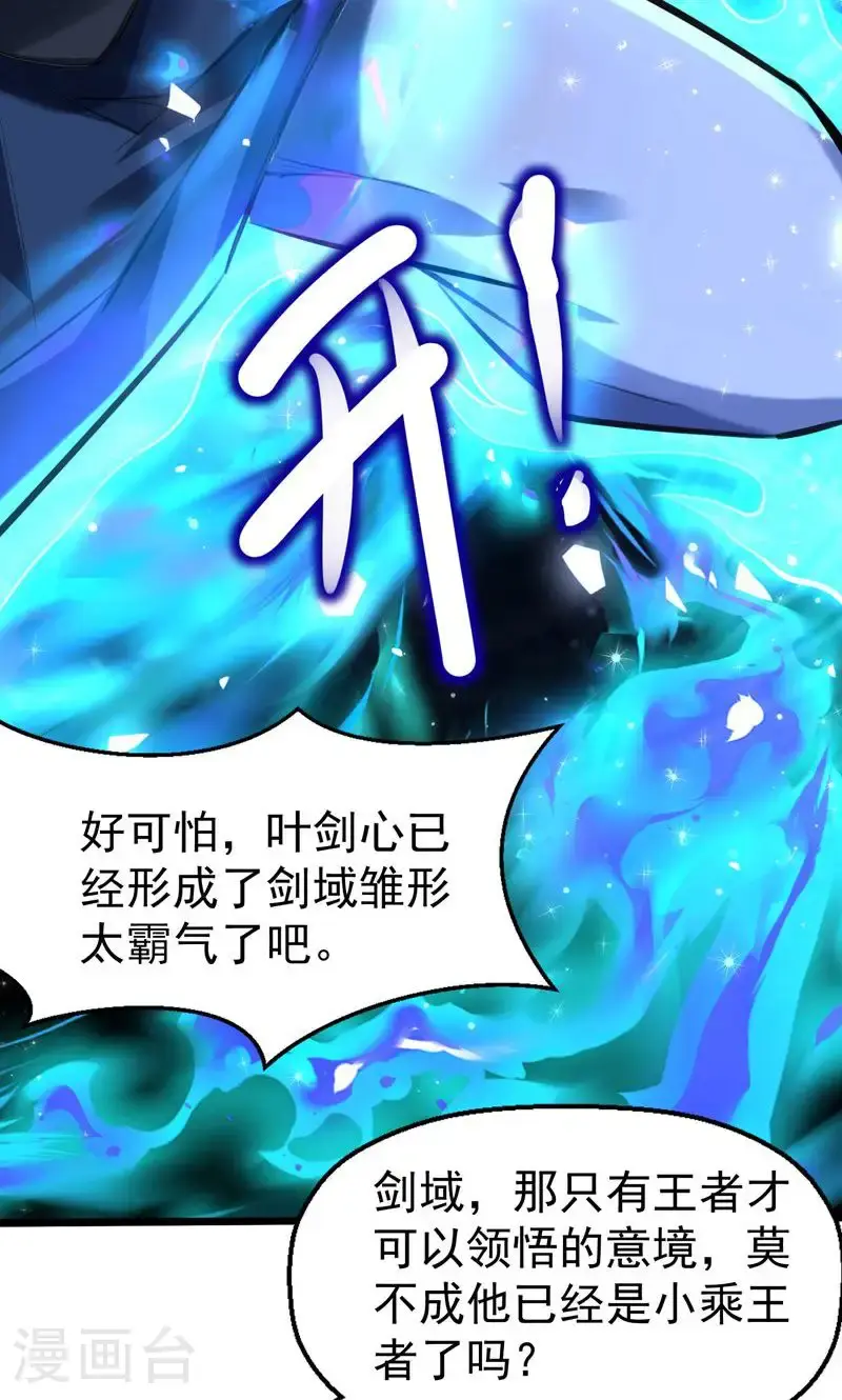 第45话 剑域!开! 第37页