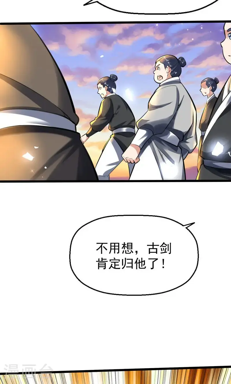 第45话 剑域!开! 第38页