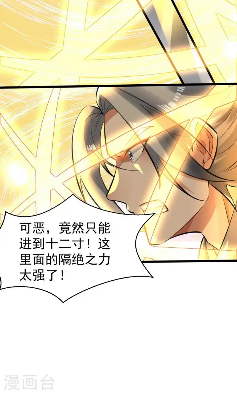 第45话 剑域!开! 第42页