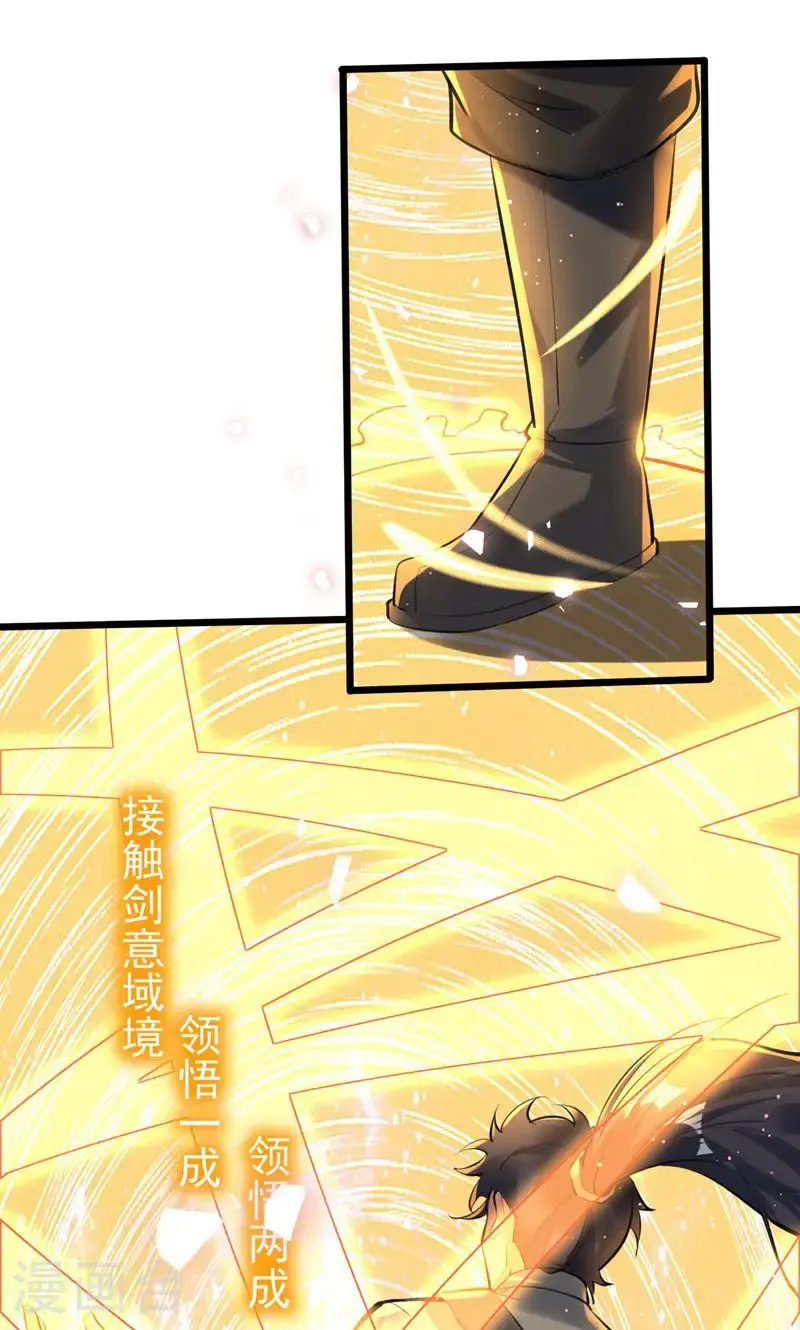第45话 剑域!开! 第43页