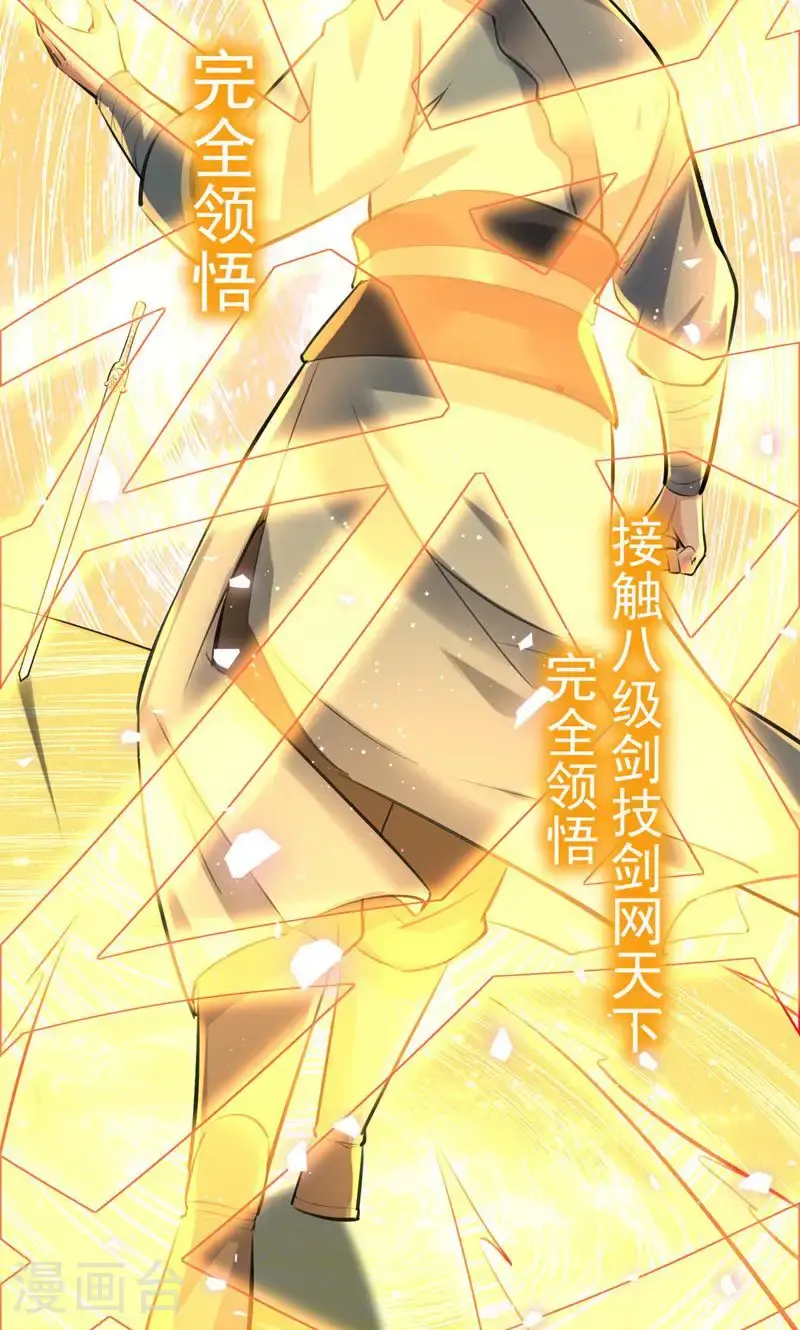 第45话 剑域!开! 第44页