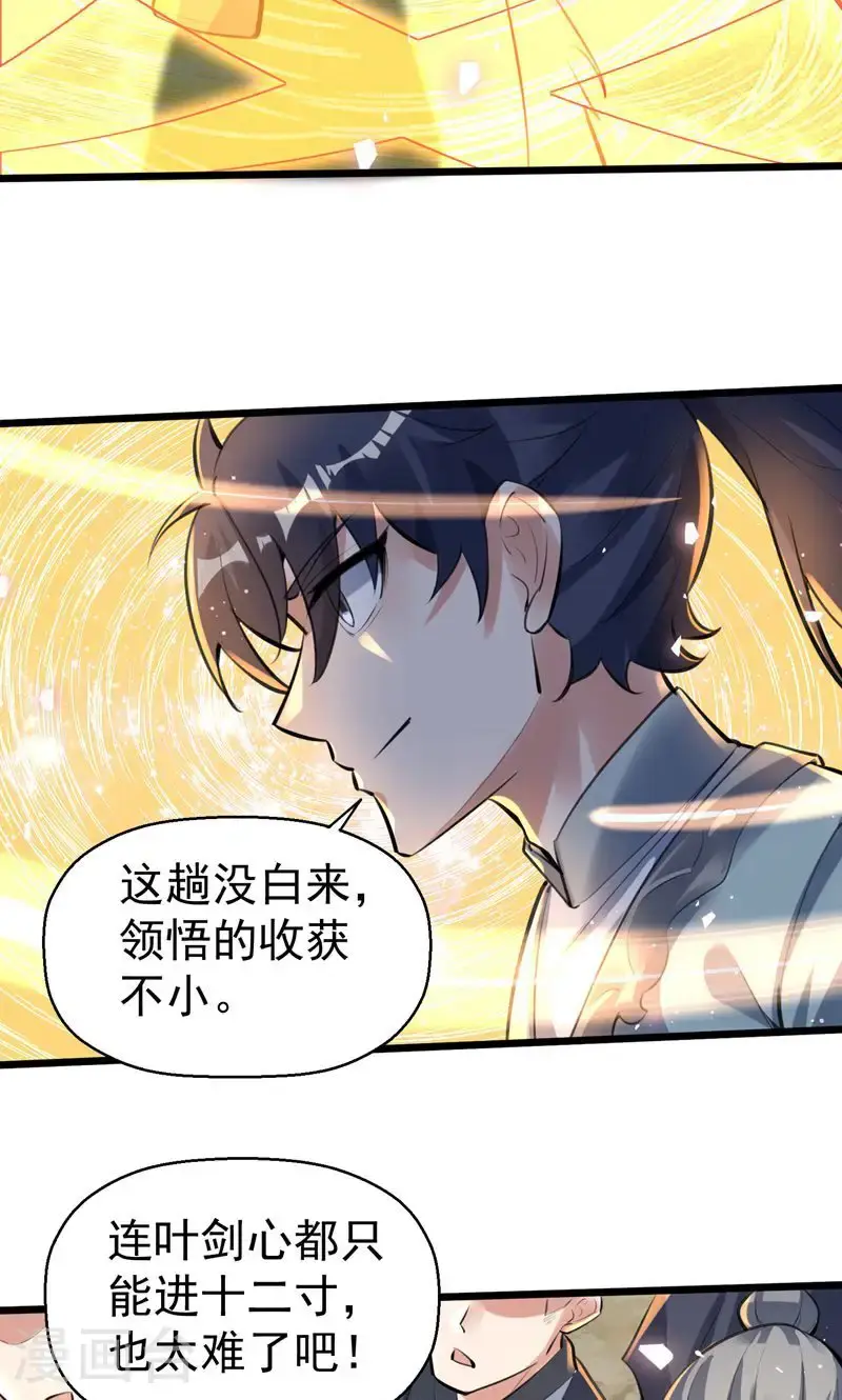 第45话 剑域!开! 第45页