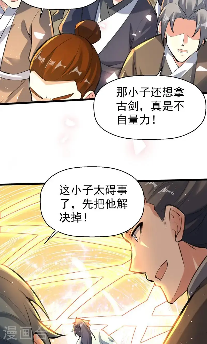 第45话 剑域!开! 第46页