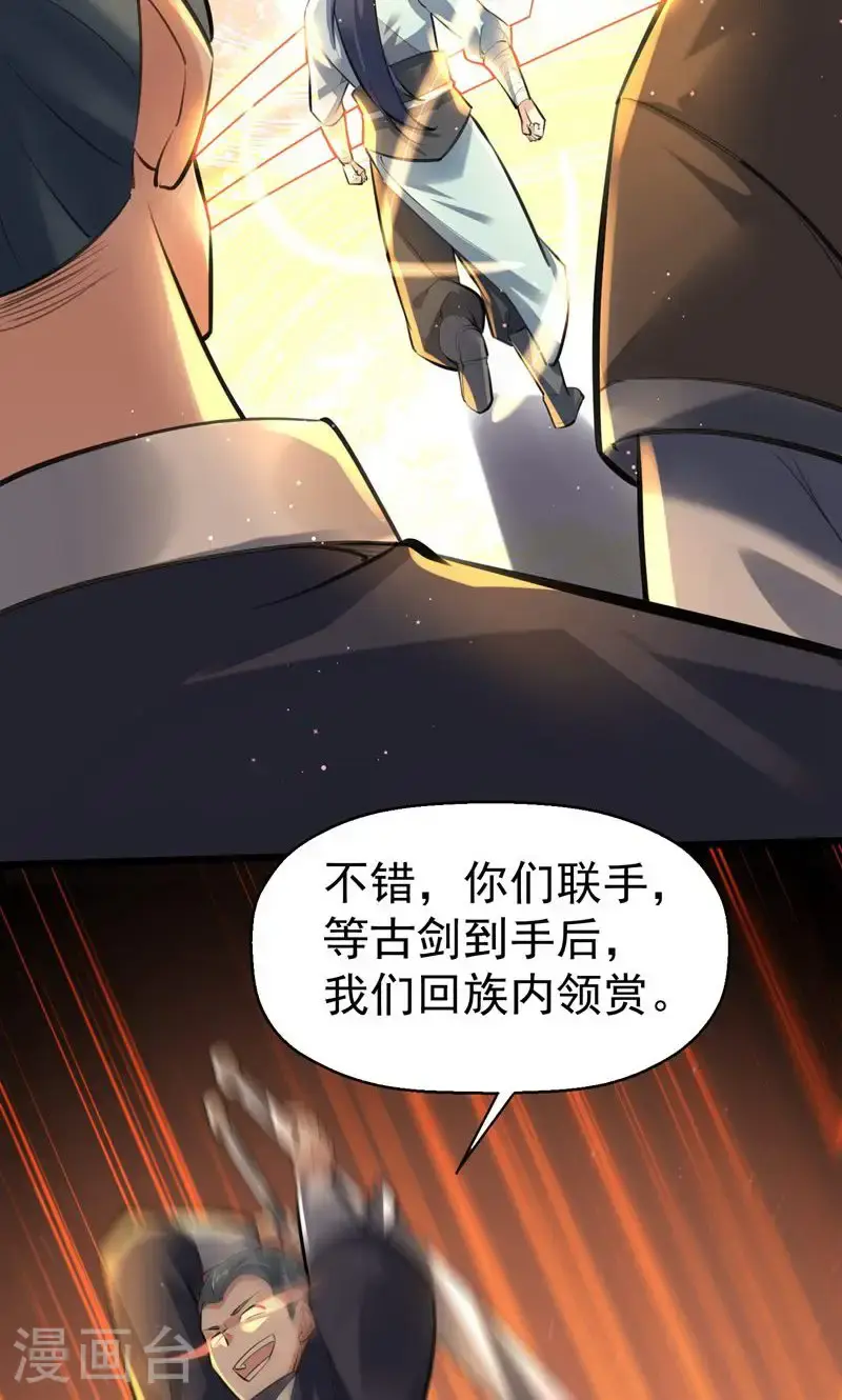 第45话 剑域!开! 第47页