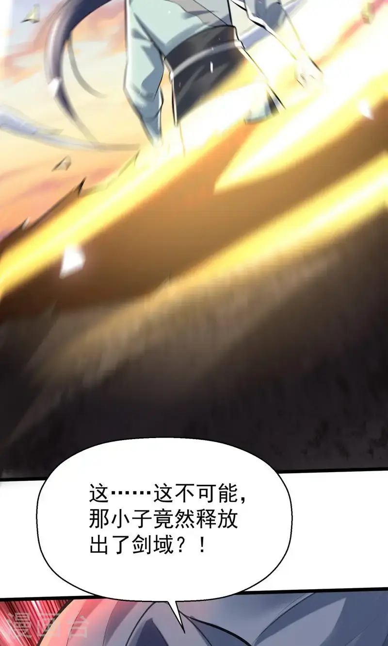 第45话 剑域!开! 第52页