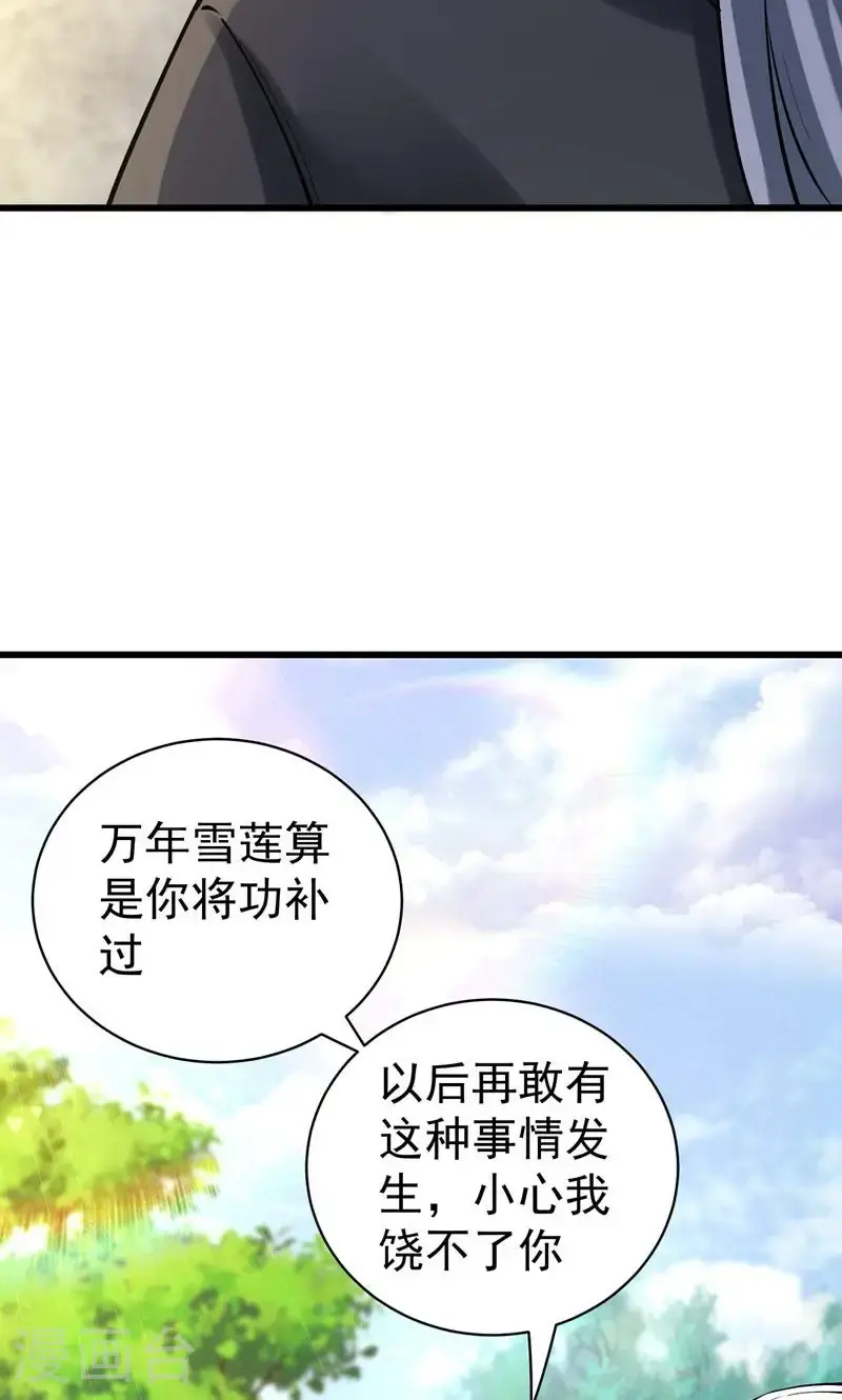 第41话 造化神鼎练圣丹 第4页
