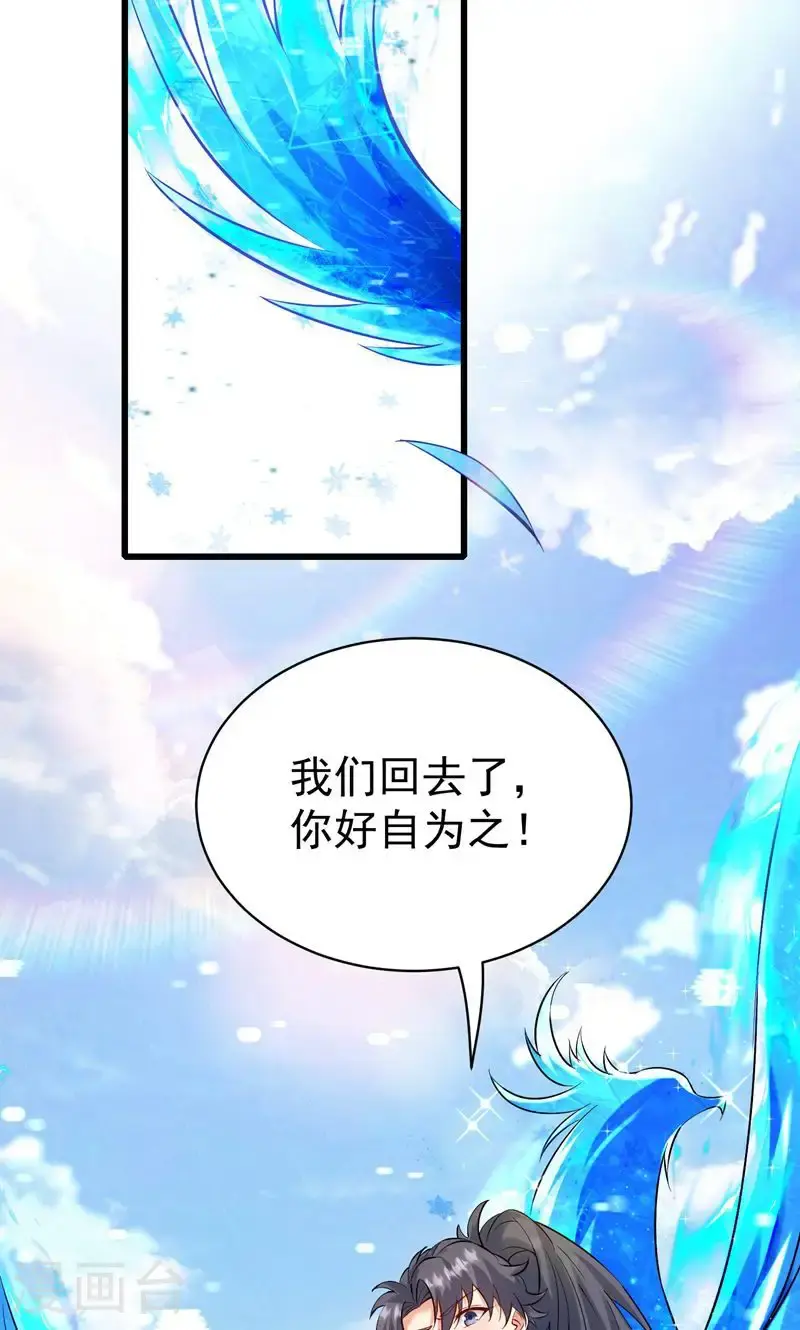 第41话 造化神鼎练圣丹 第6页