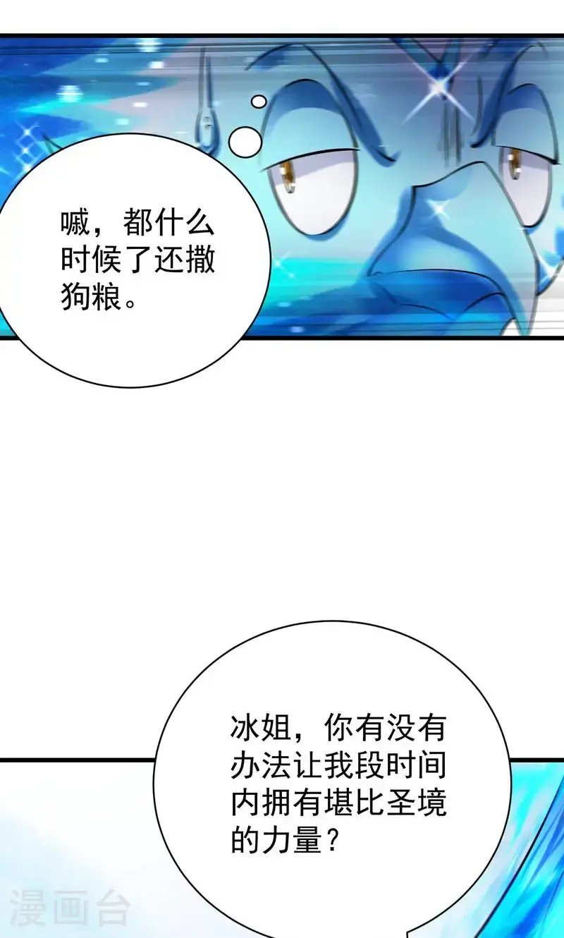 第41话 造化神鼎练圣丹 第11页
