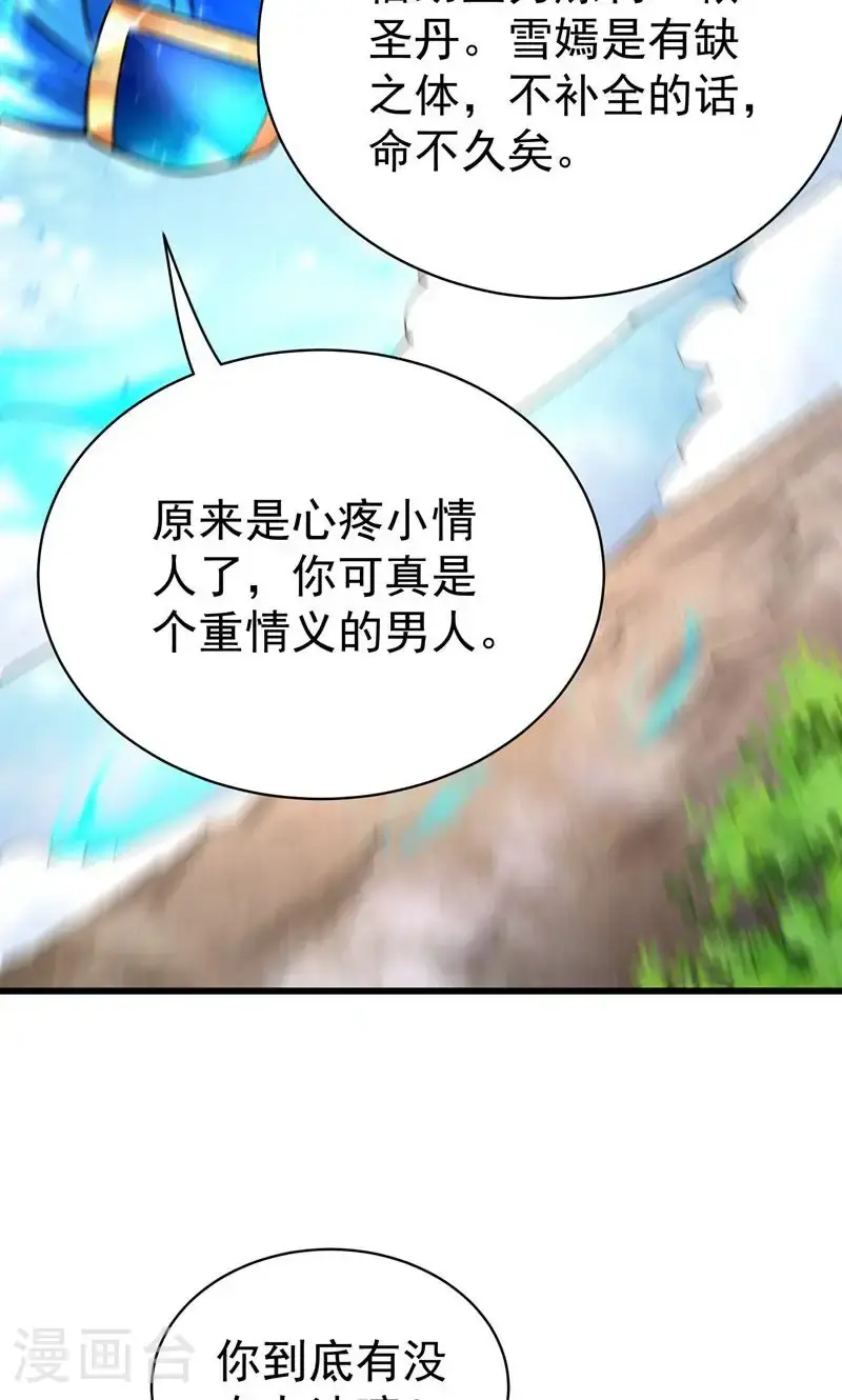 第41话 造化神鼎练圣丹 第13页