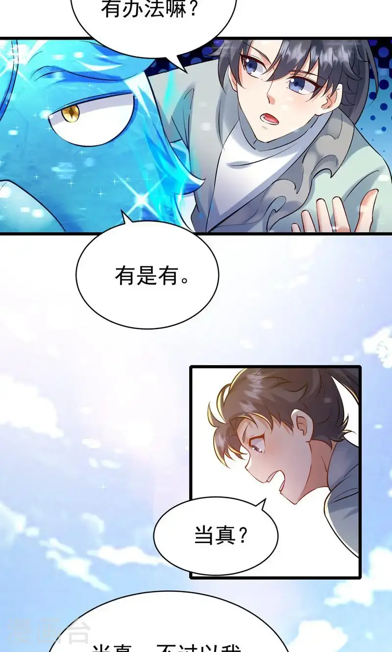第41话 造化神鼎练圣丹 第14页