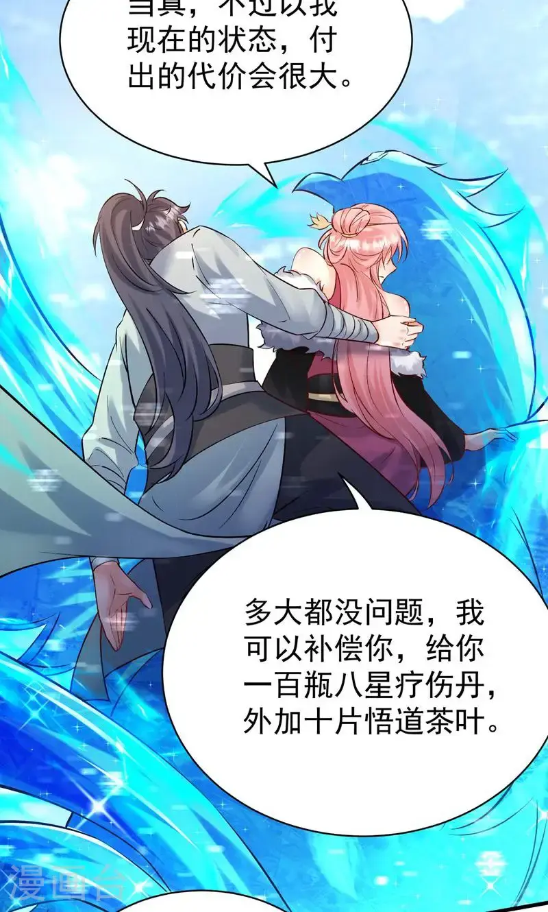 第41话 造化神鼎练圣丹 第15页