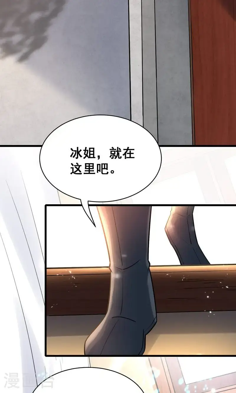 第41话 造化神鼎练圣丹 第20页
