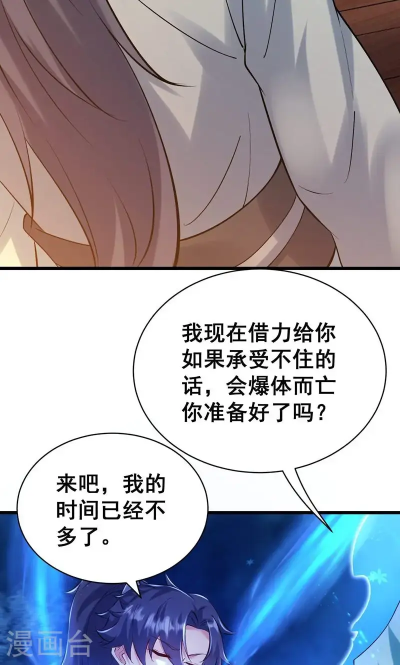 第41话 造化神鼎练圣丹 第22页