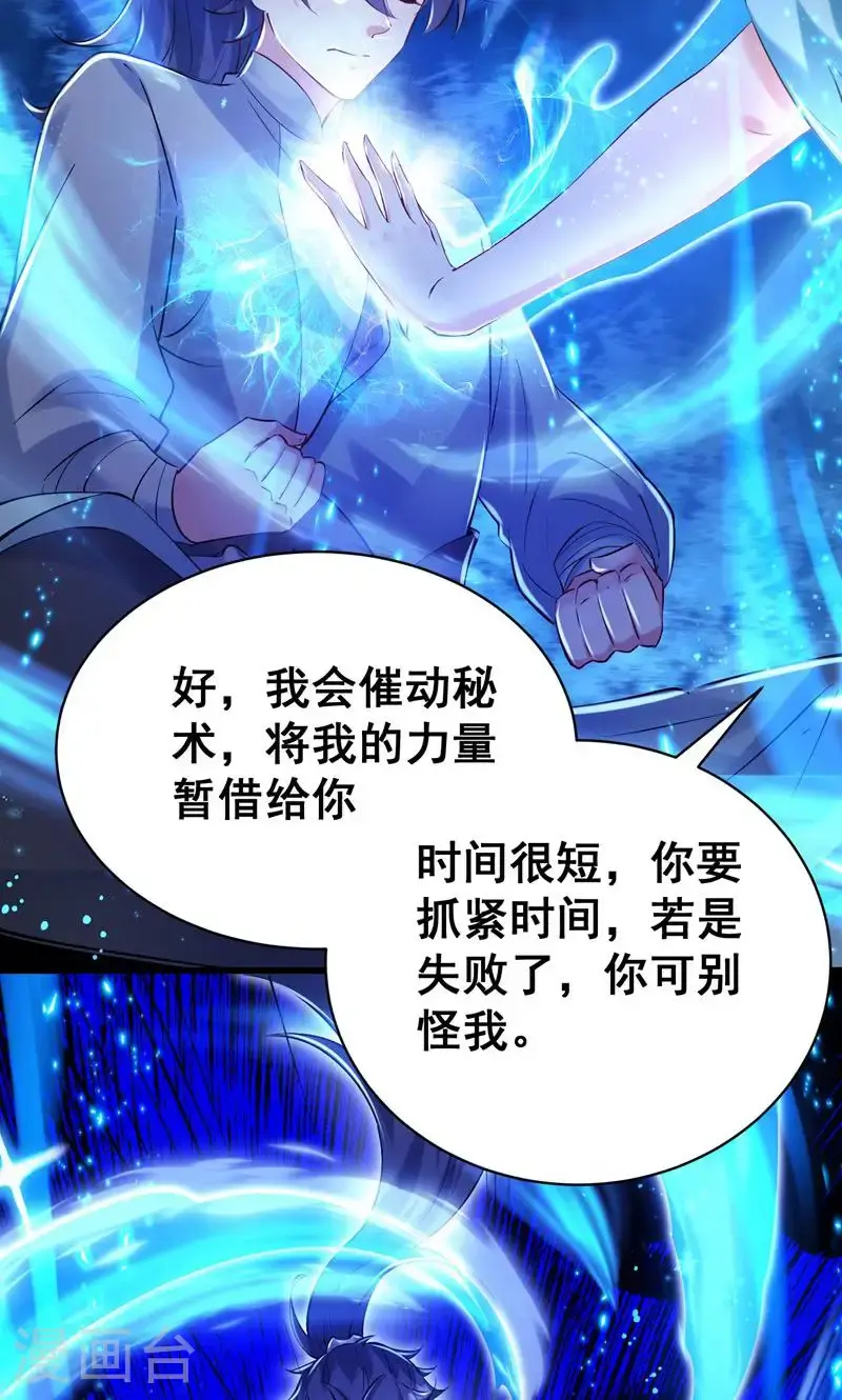 第41话 造化神鼎练圣丹 第23页