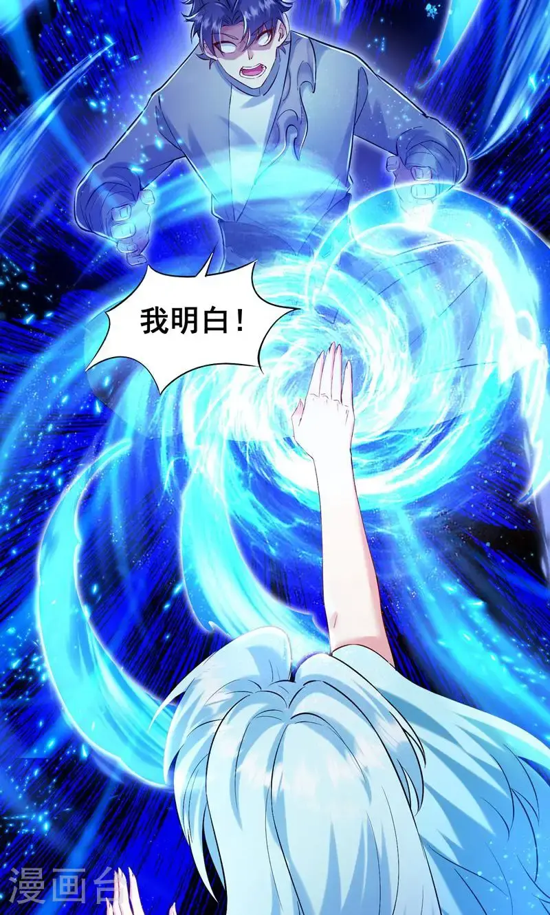 第41话 造化神鼎练圣丹 第24页