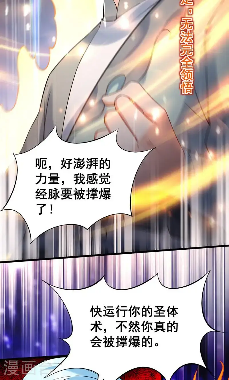 第41话 造化神鼎练圣丹 第27页