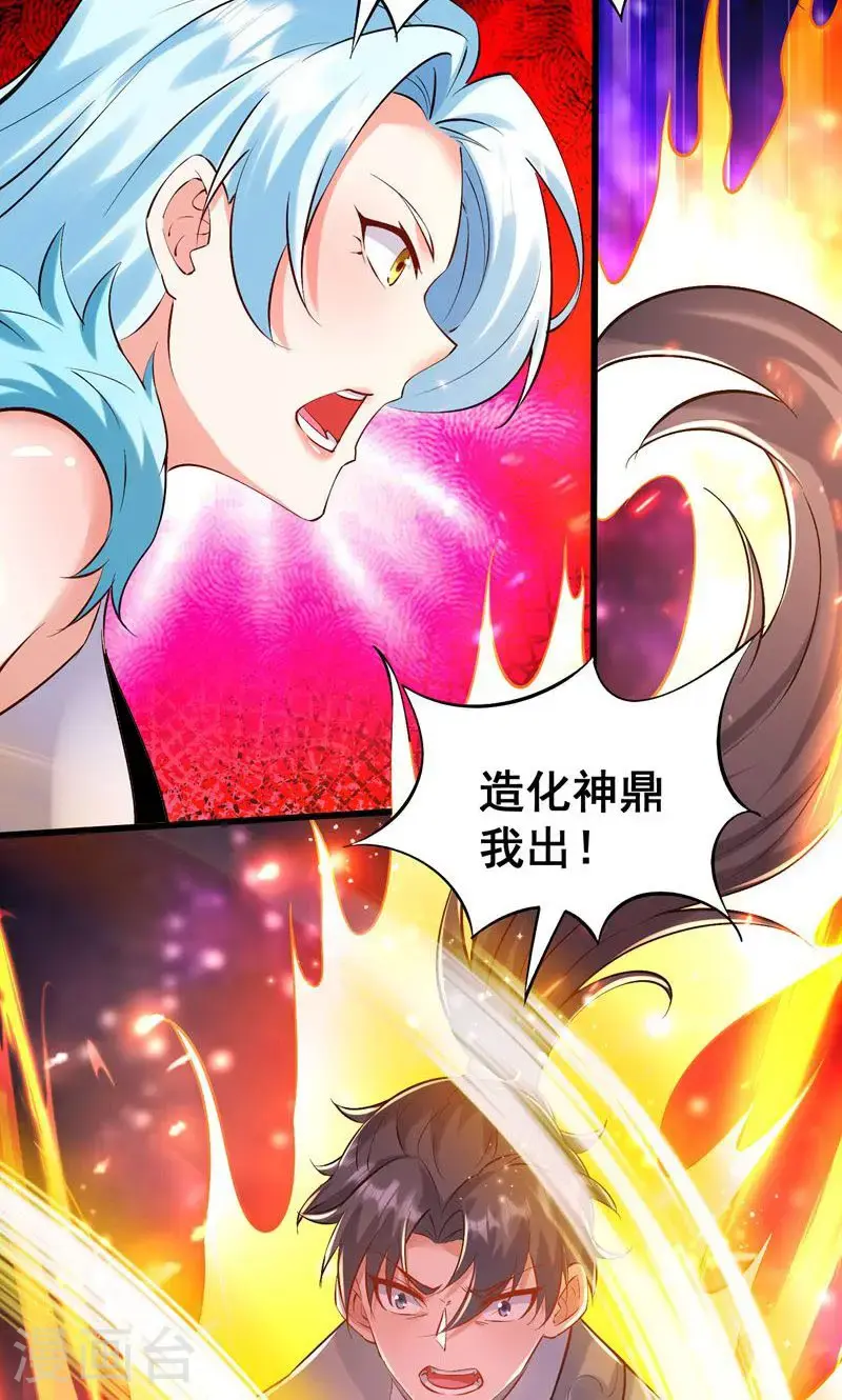 第41话 造化神鼎练圣丹 第28页