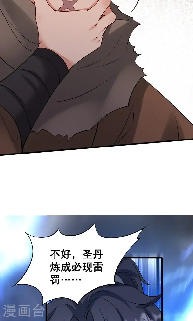第41话 造化神鼎练圣丹 第37页