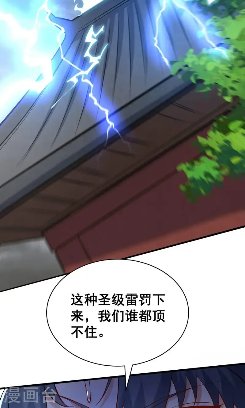 第41话 造化神鼎练圣丹 第39页