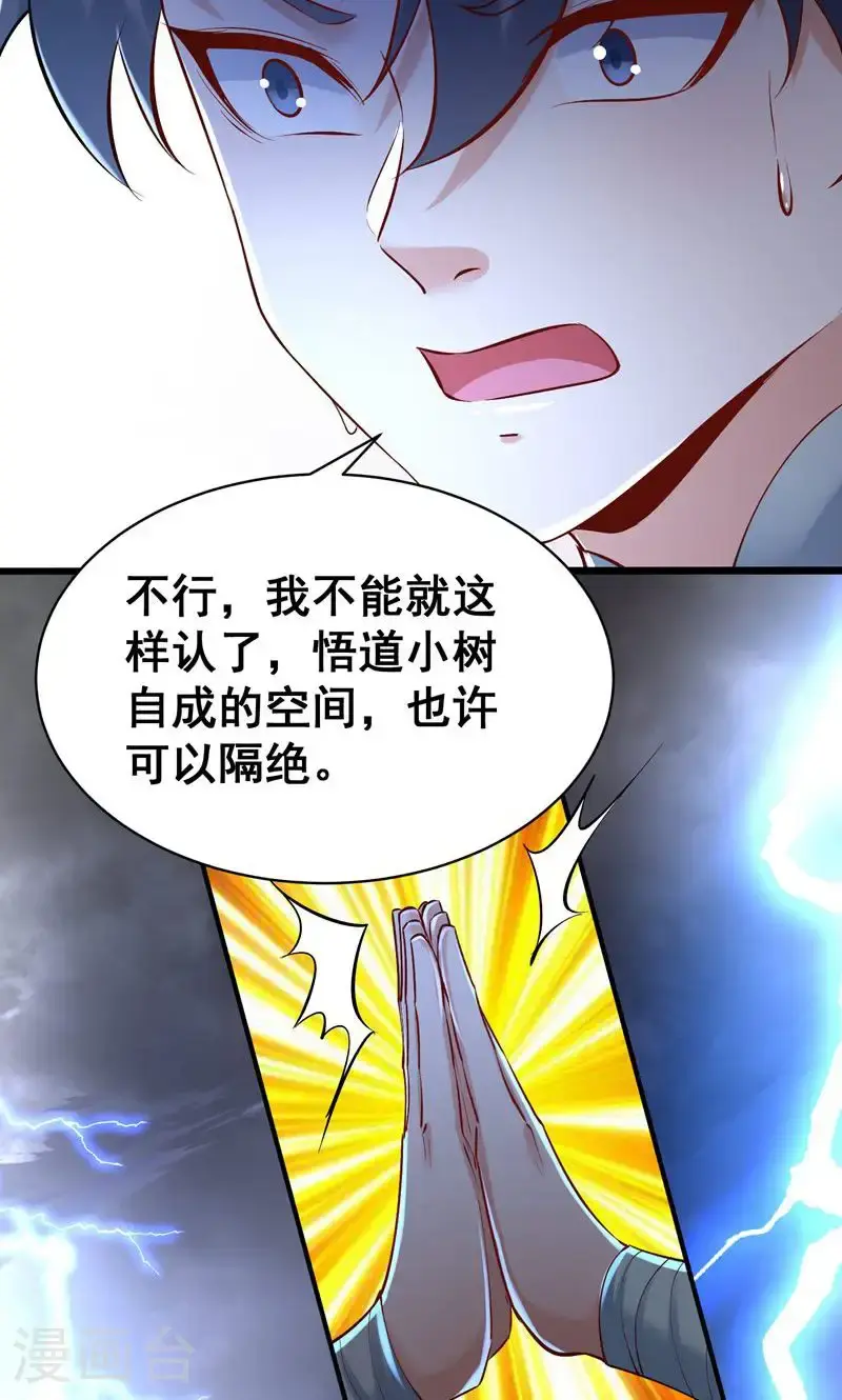 第41话 造化神鼎练圣丹 第40页