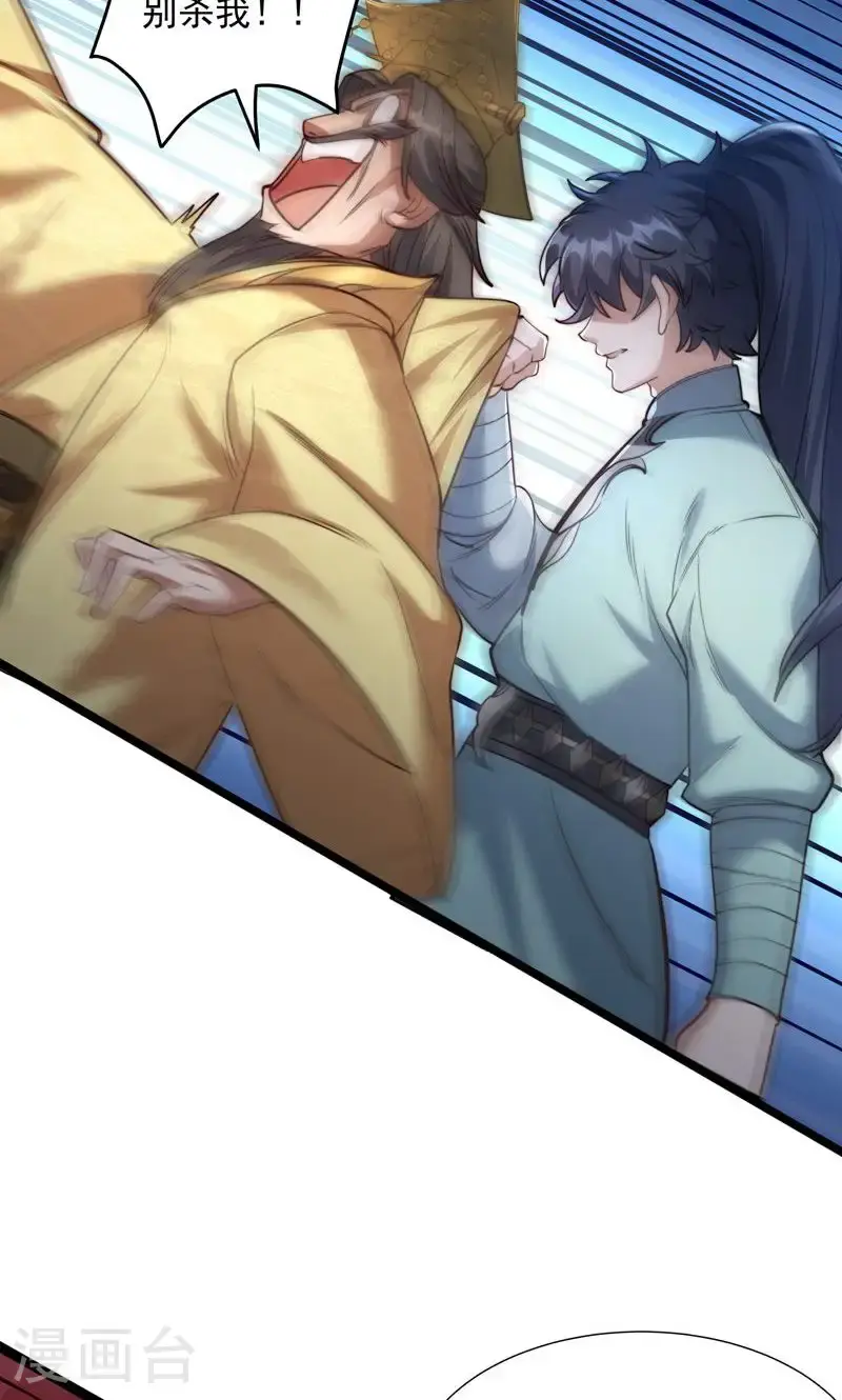 第37话 雪嫣危机，皇宫易主! 第44页